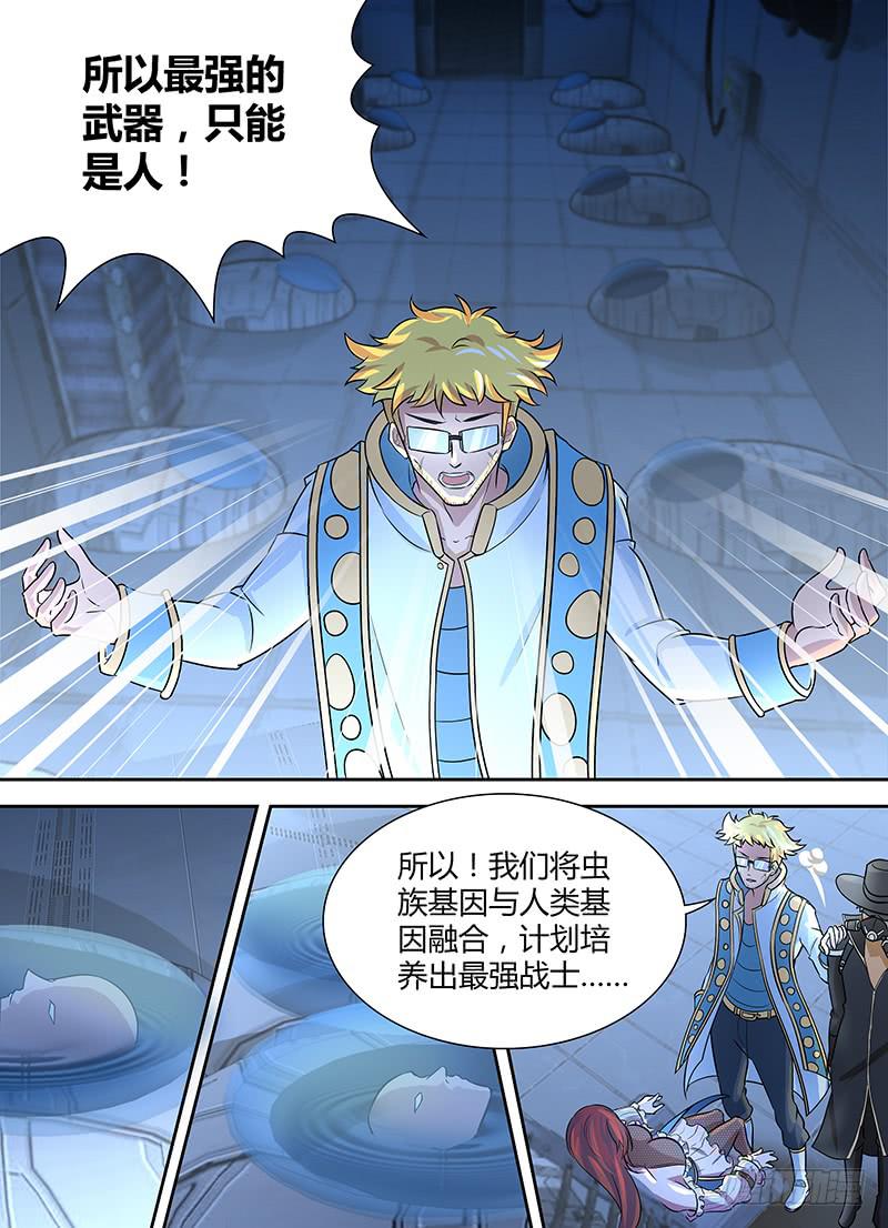 《千城之城》069 一项“伟大”的研究 第5页