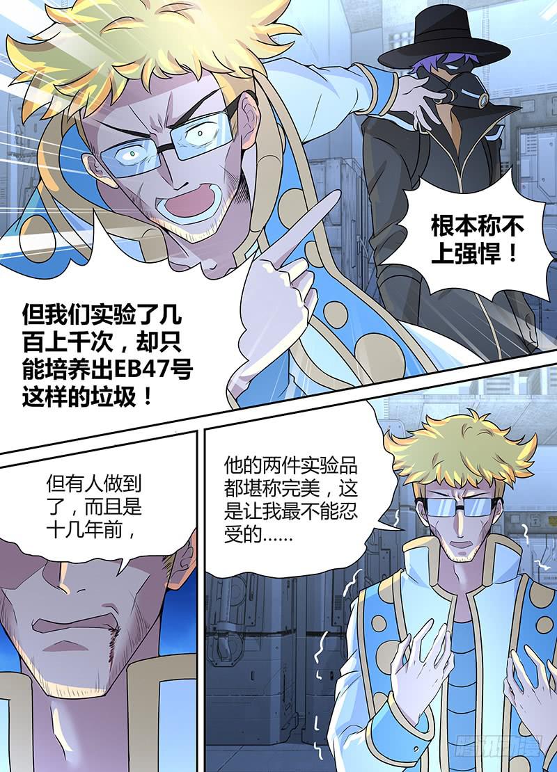 《千城之城》069 一项“伟大”的研究 第6页