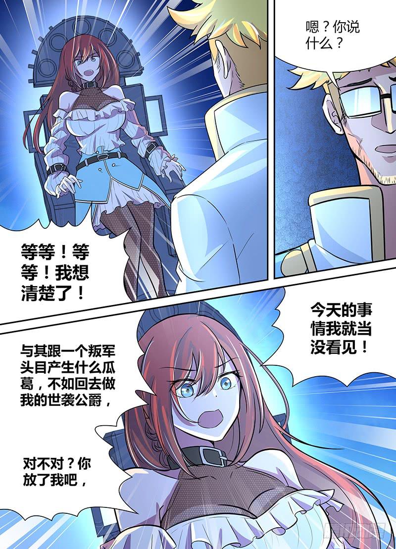 《千城之城》069 一项“伟大”的研究 第8页