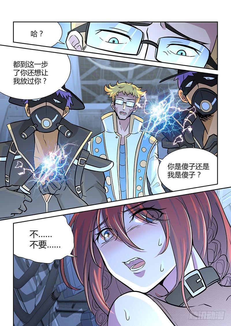 《千城之城》069 一项“伟大”的研究 第9页