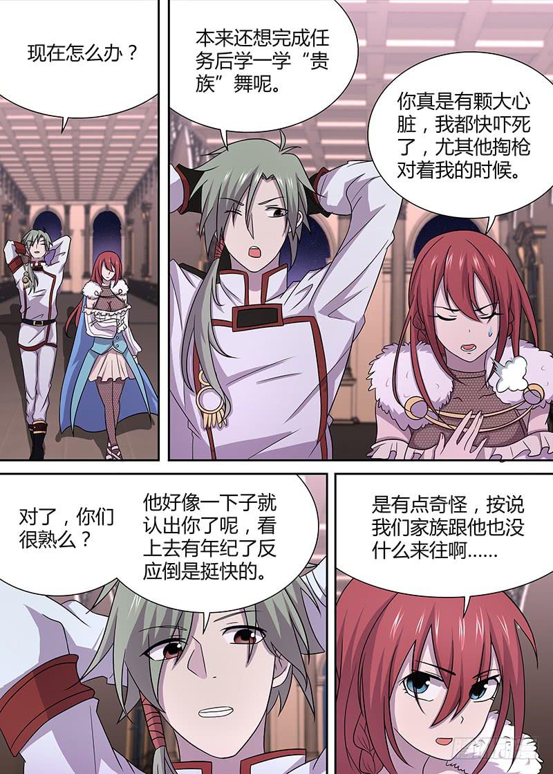 《千城之城》066 皇家科学院院长 第11页