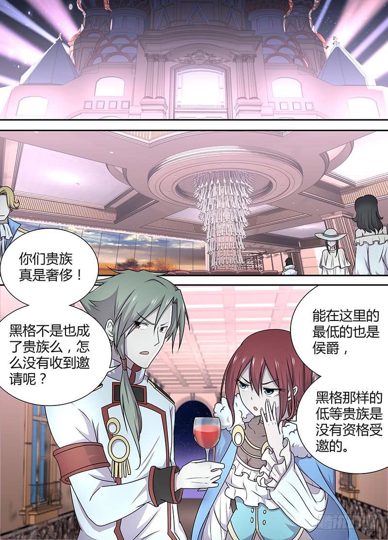 《千城之城》066 皇家科学院院长 第1页