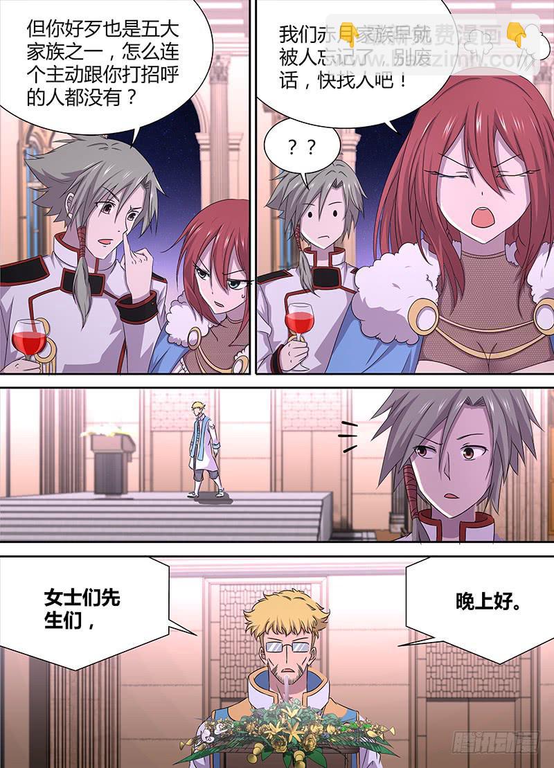 《千城之城》066 皇家科学院院长 第2页