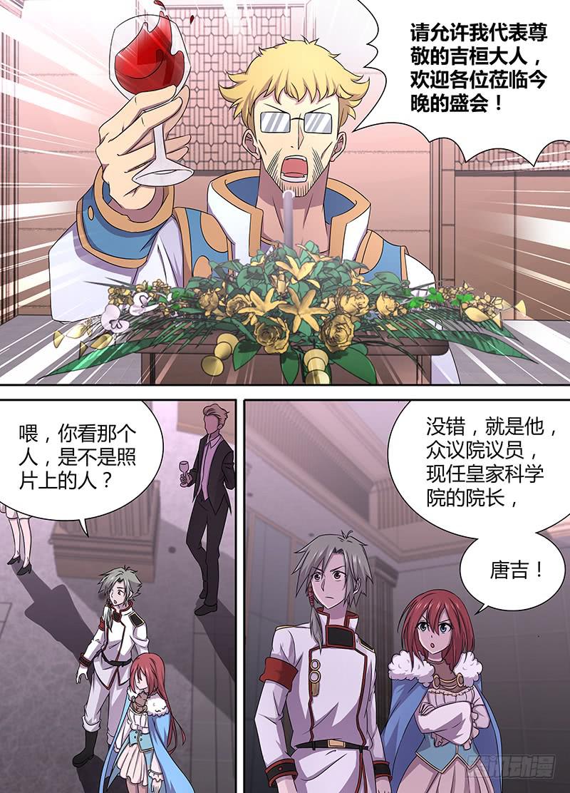 《千城之城》066 皇家科学院院长 第3页