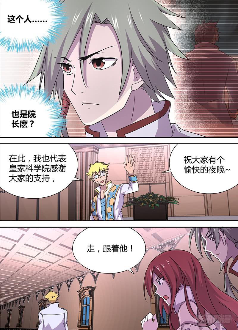 《千城之城》066 皇家科学院院长 第4页