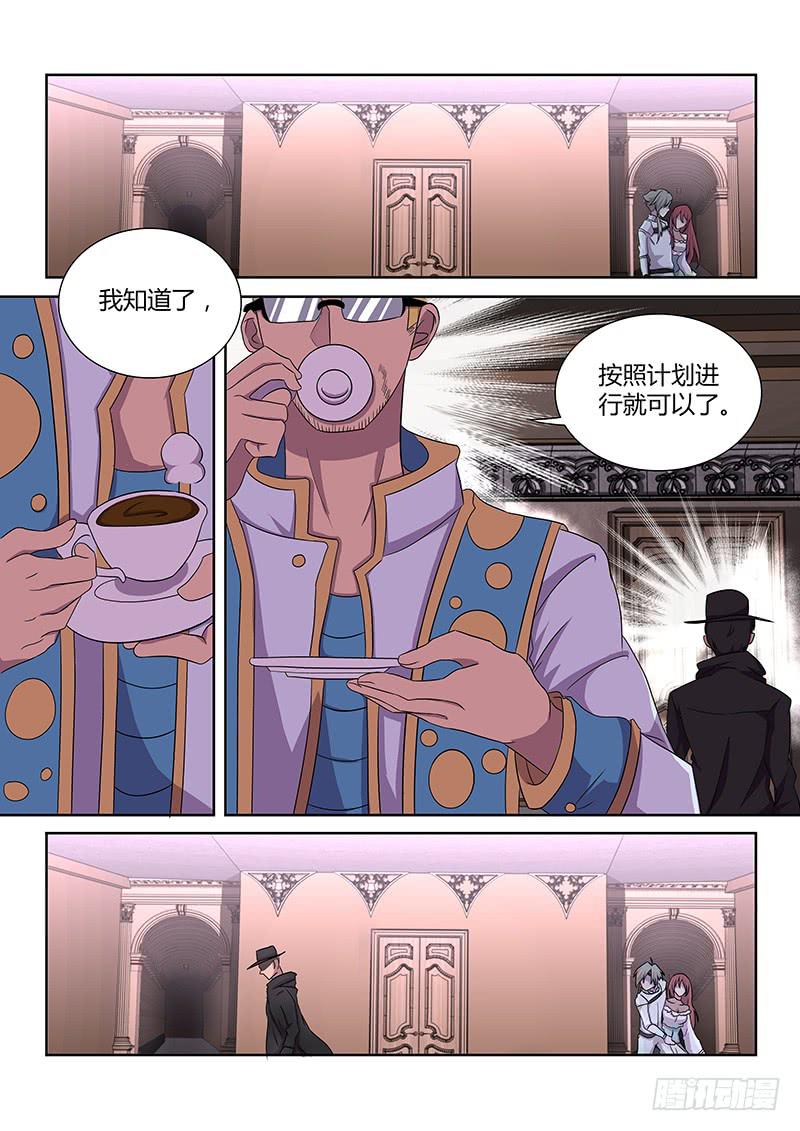 《千城之城》066 皇家科学院院长 第5页