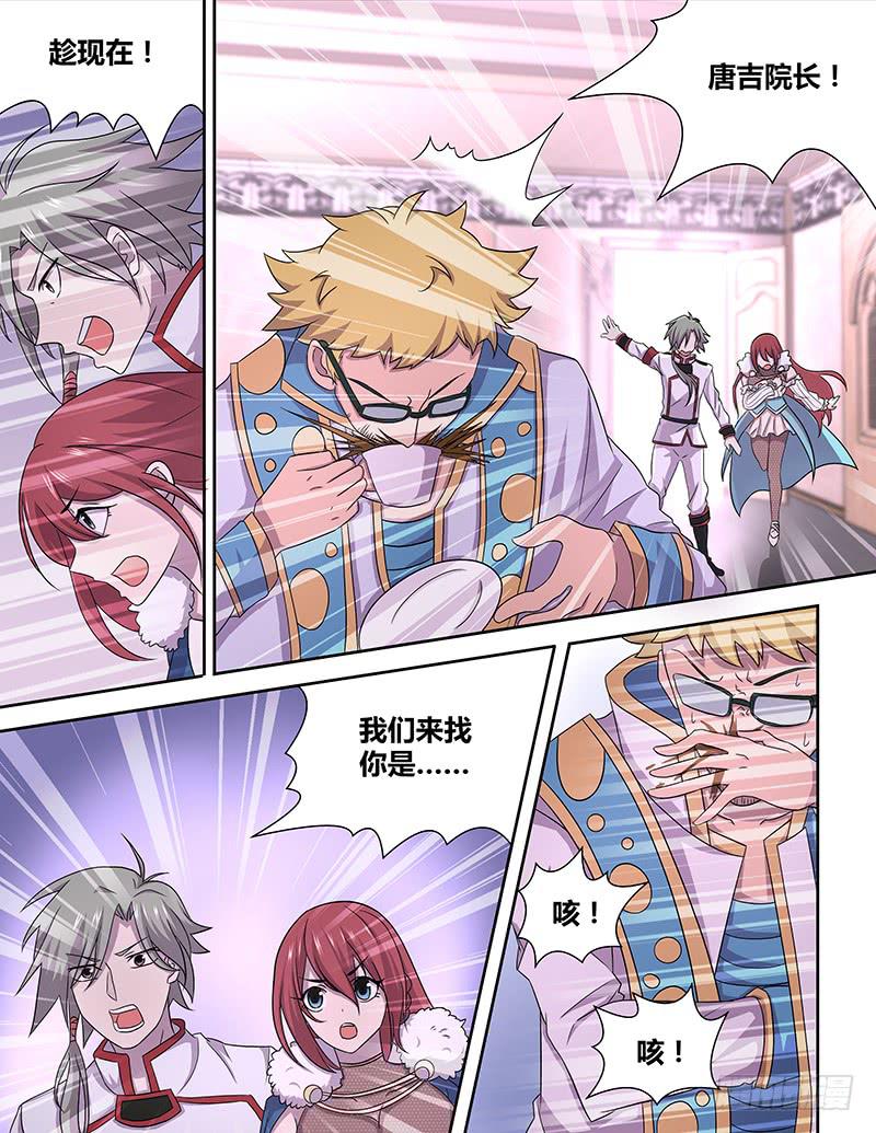 《千城之城》066 皇家科学院院长 第6页