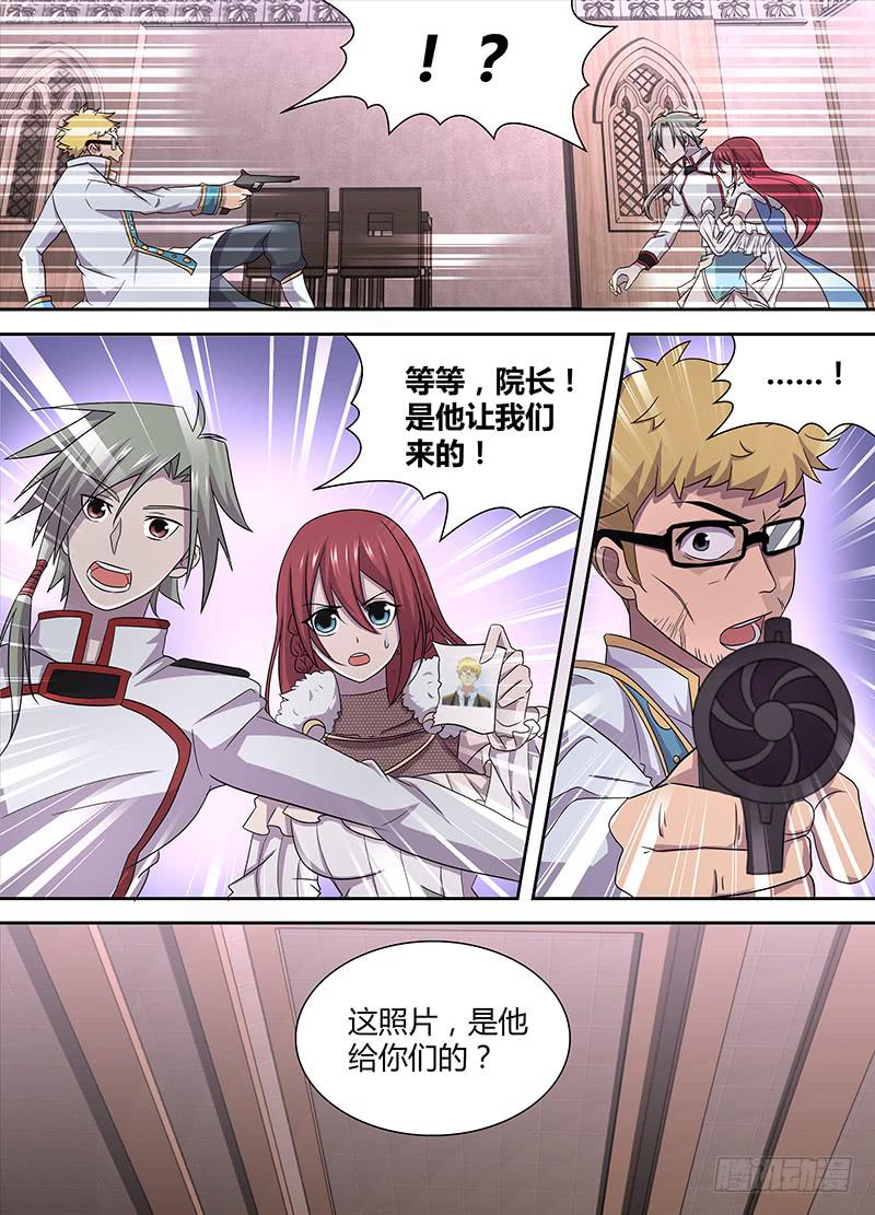 《千城之城》066 皇家科学院院长 第7页