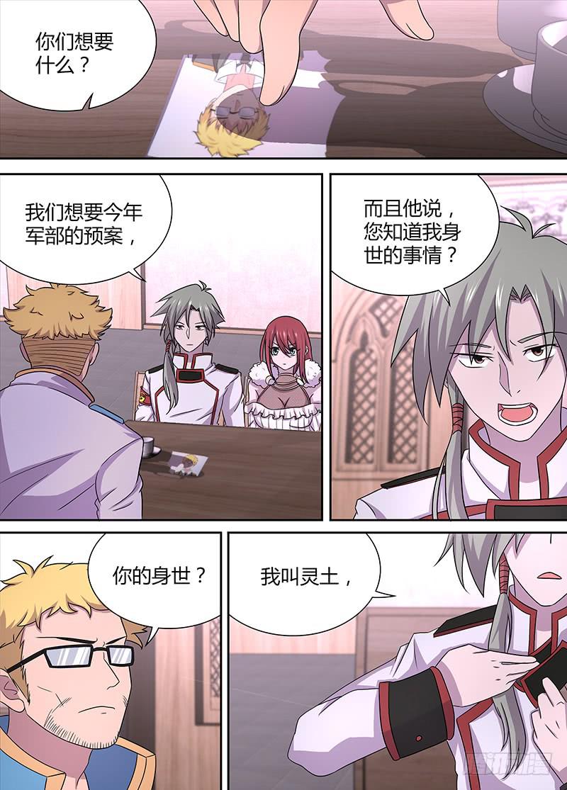 《千城之城》066 皇家科学院院长 第8页