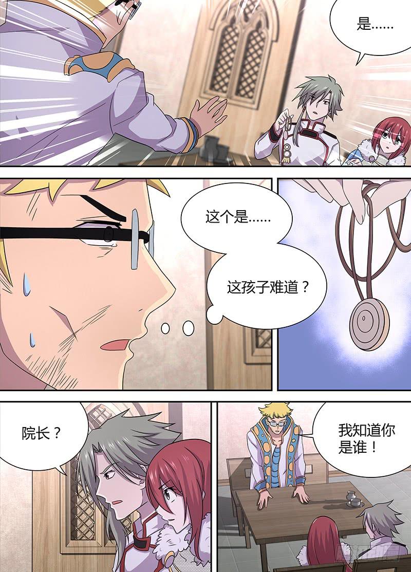 《千城之城》066 皇家科学院院长 第9页