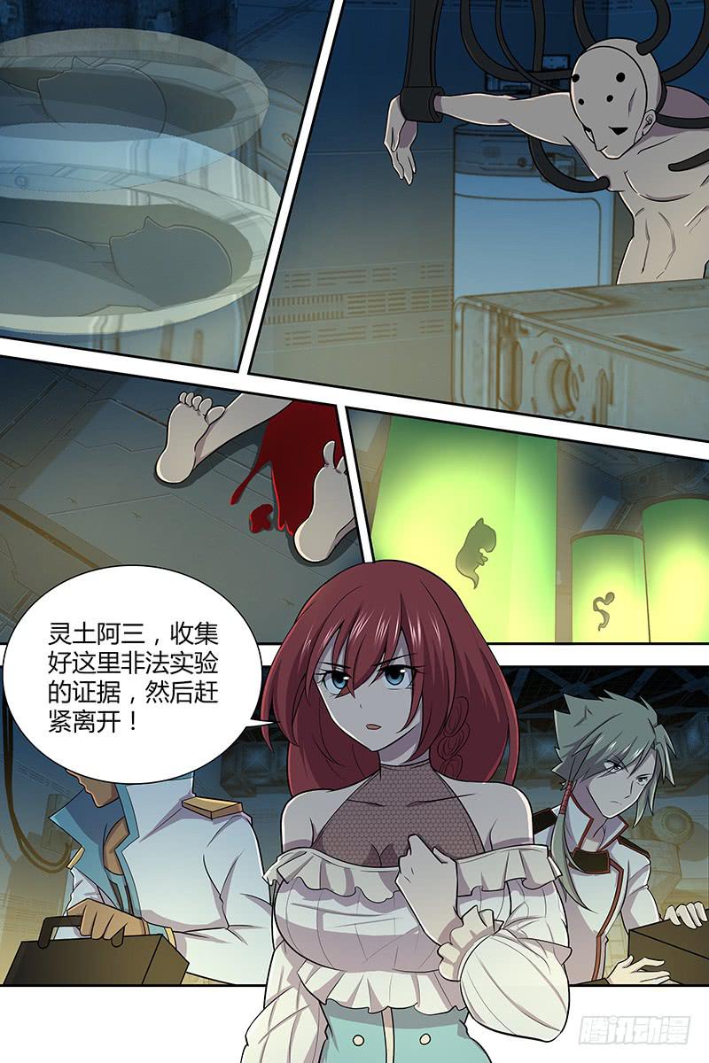 《千城之城》073 秘密实验室（下） 第10页