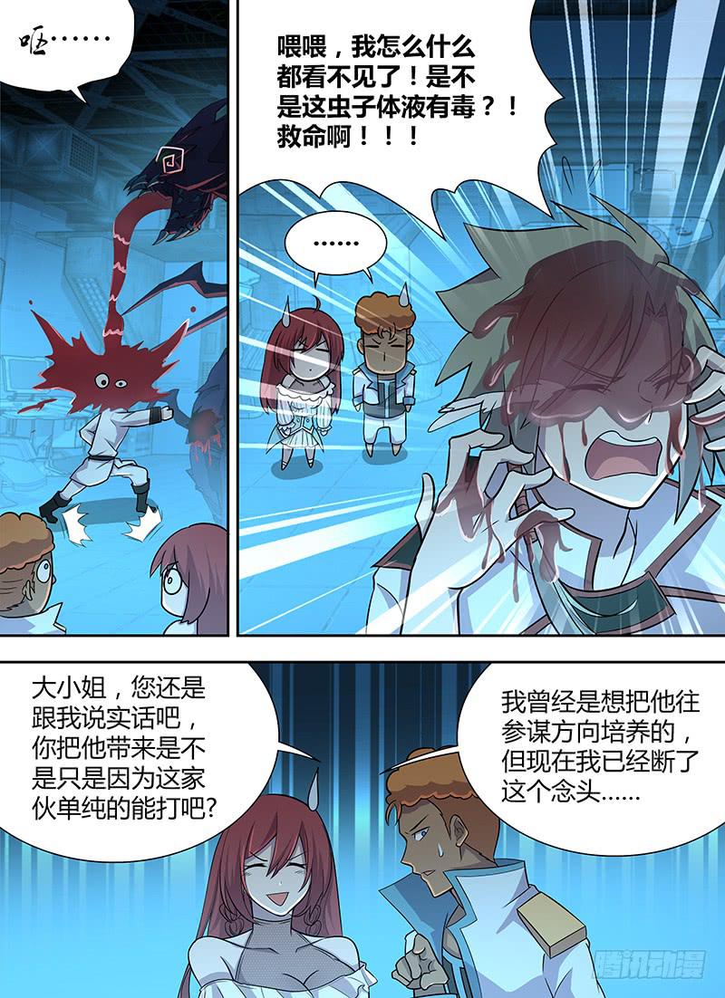 《千城之城》073 秘密实验室（下） 第9页
