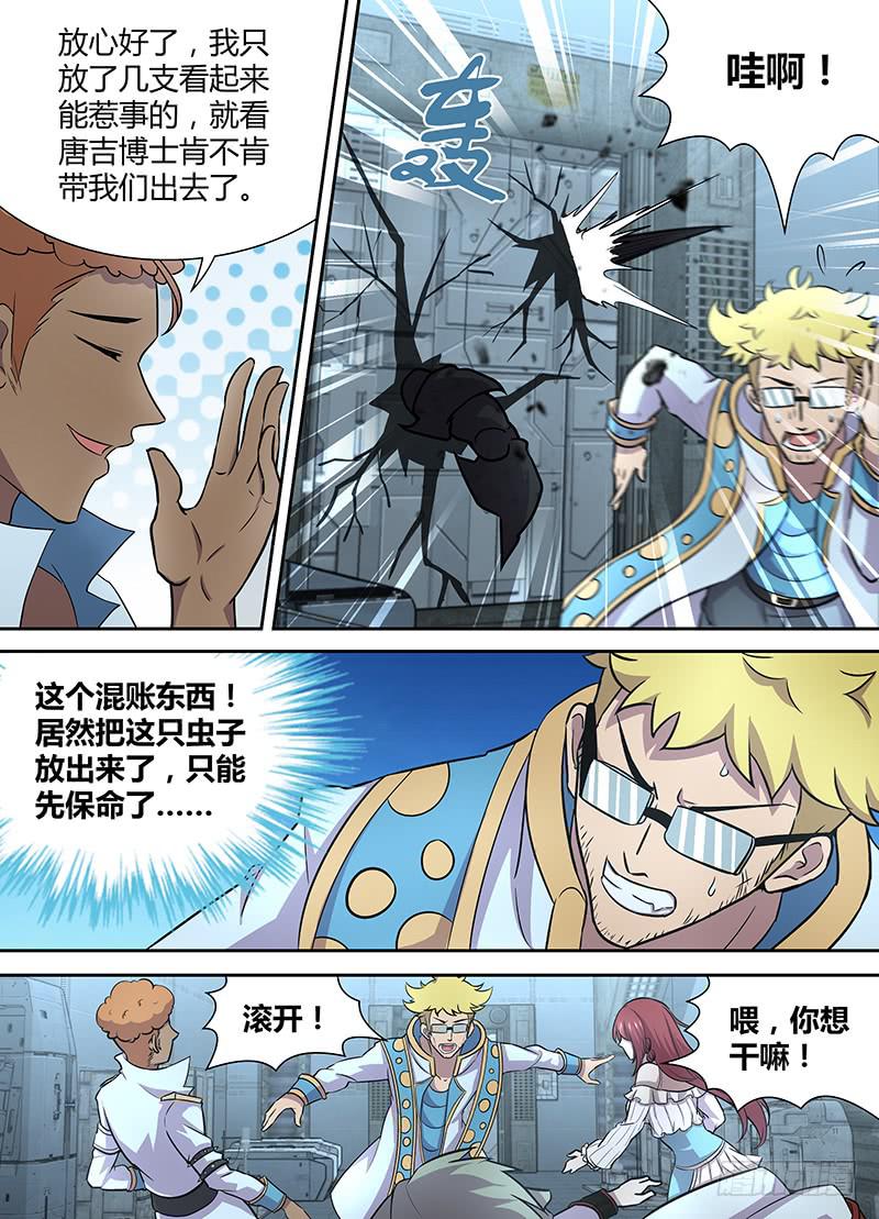 《千城之城》070 声东击西 第10页