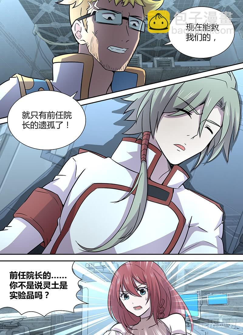 《千城之城》070 声东击西 第11页