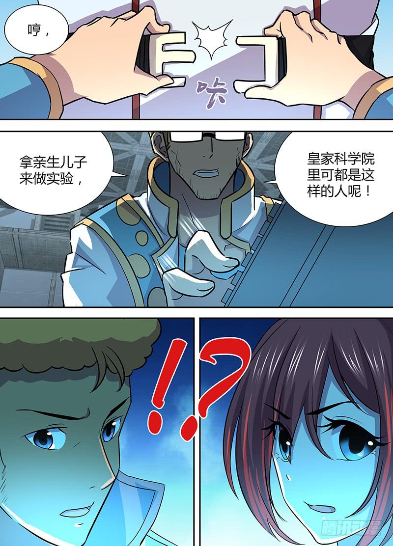 《千城之城》070 声东击西 第12页