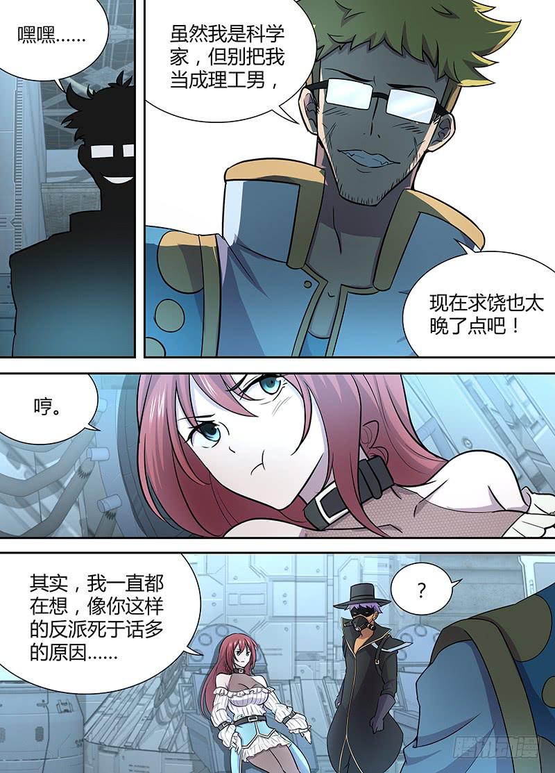 《千城之城》070 声东击西 第3页