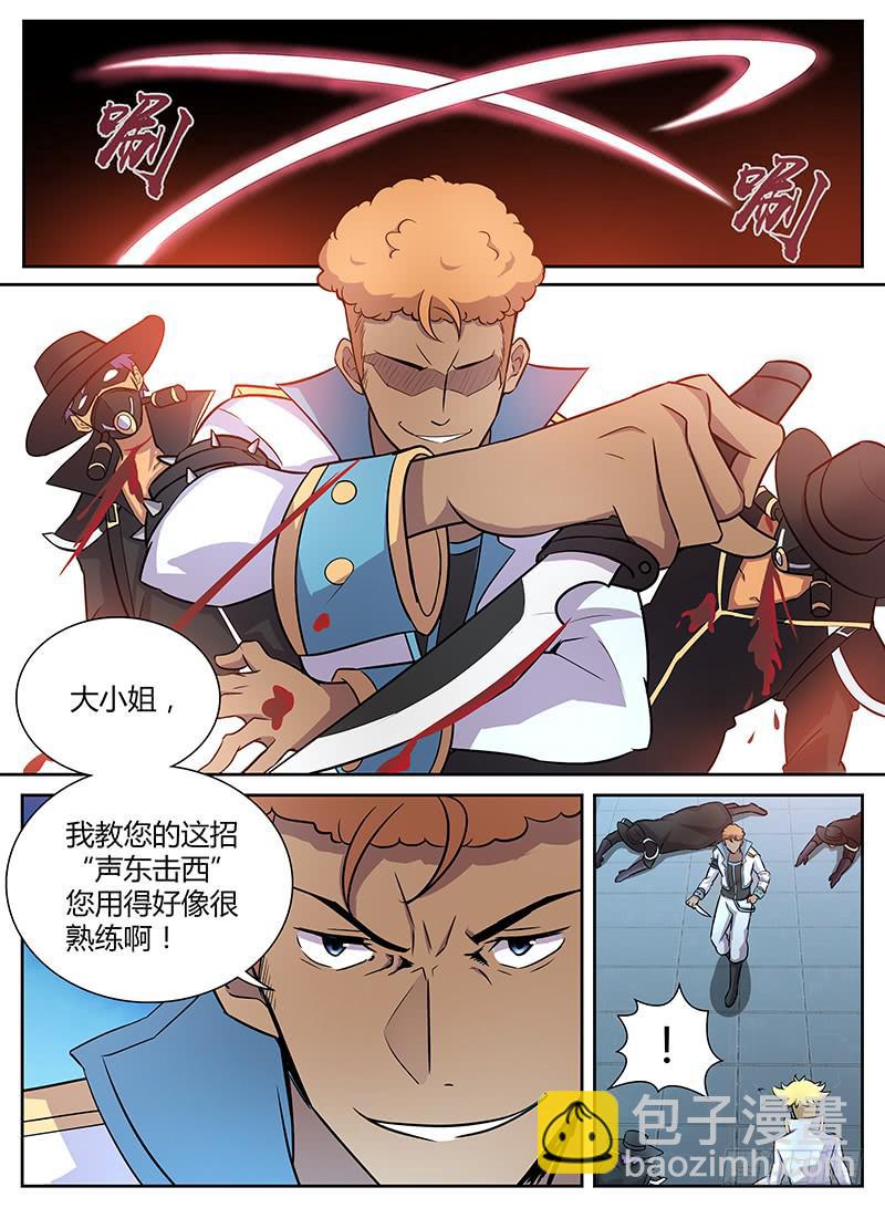 《千城之城》070 声东击西 第5页