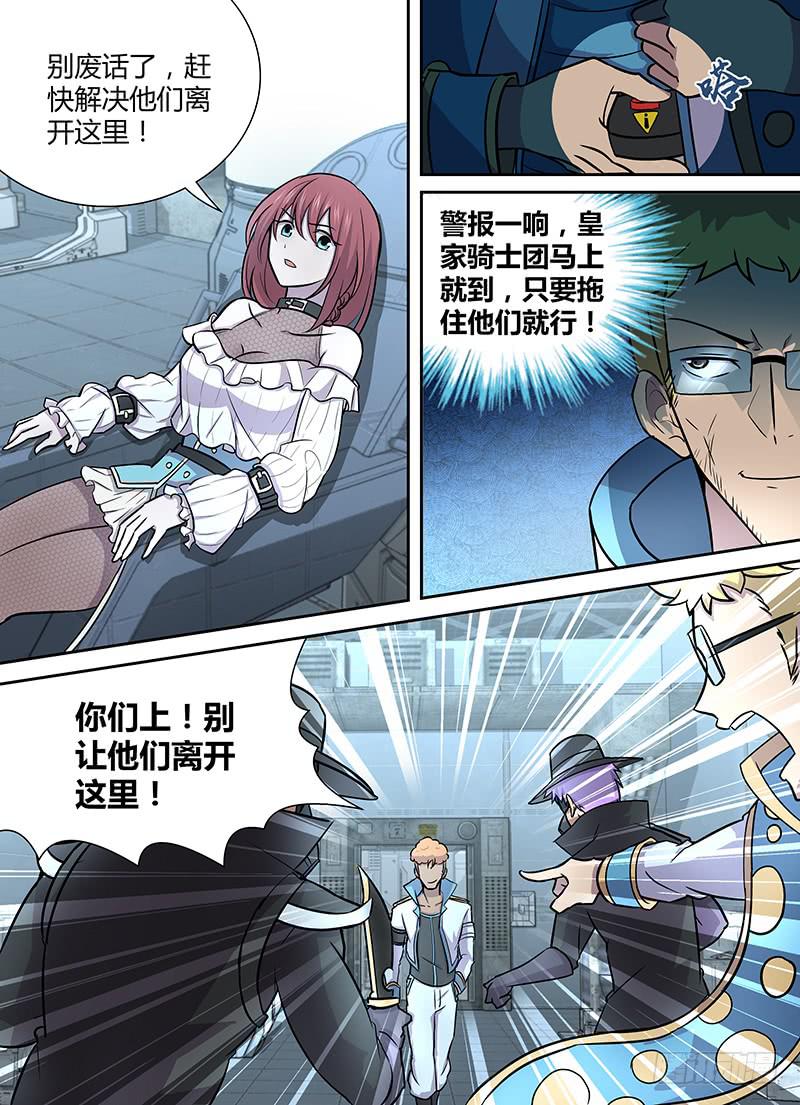 《千城之城》070 声东击西 第6页