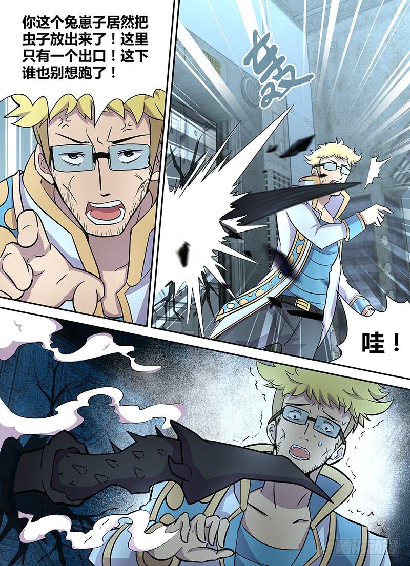 《千城之城》070 声东击西 第9页