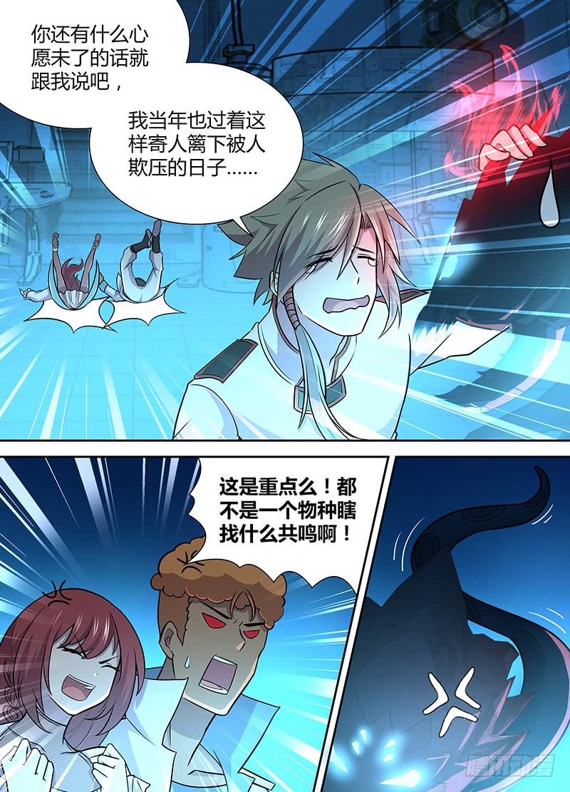 《千城之城》072 秘密实验室（中） 第6页