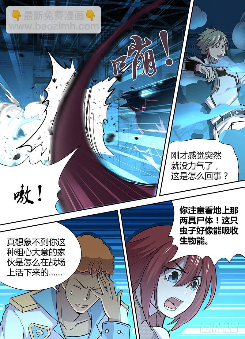 《千城之城》072 秘密实验室（中） 第8页