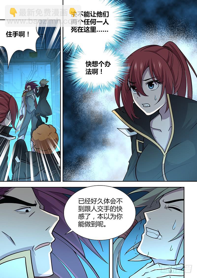 《千城之城》075 和修吾的再会 第10页