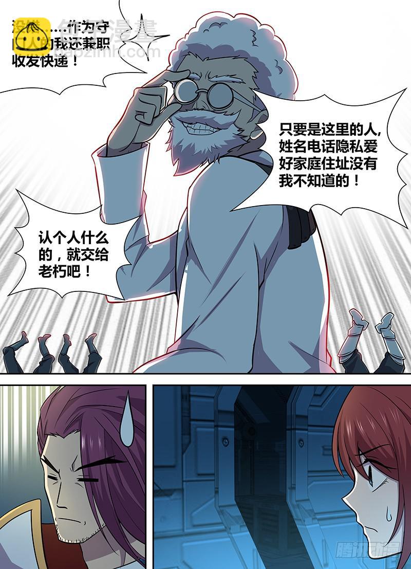 《千城之城》074 无处可逃 第3页