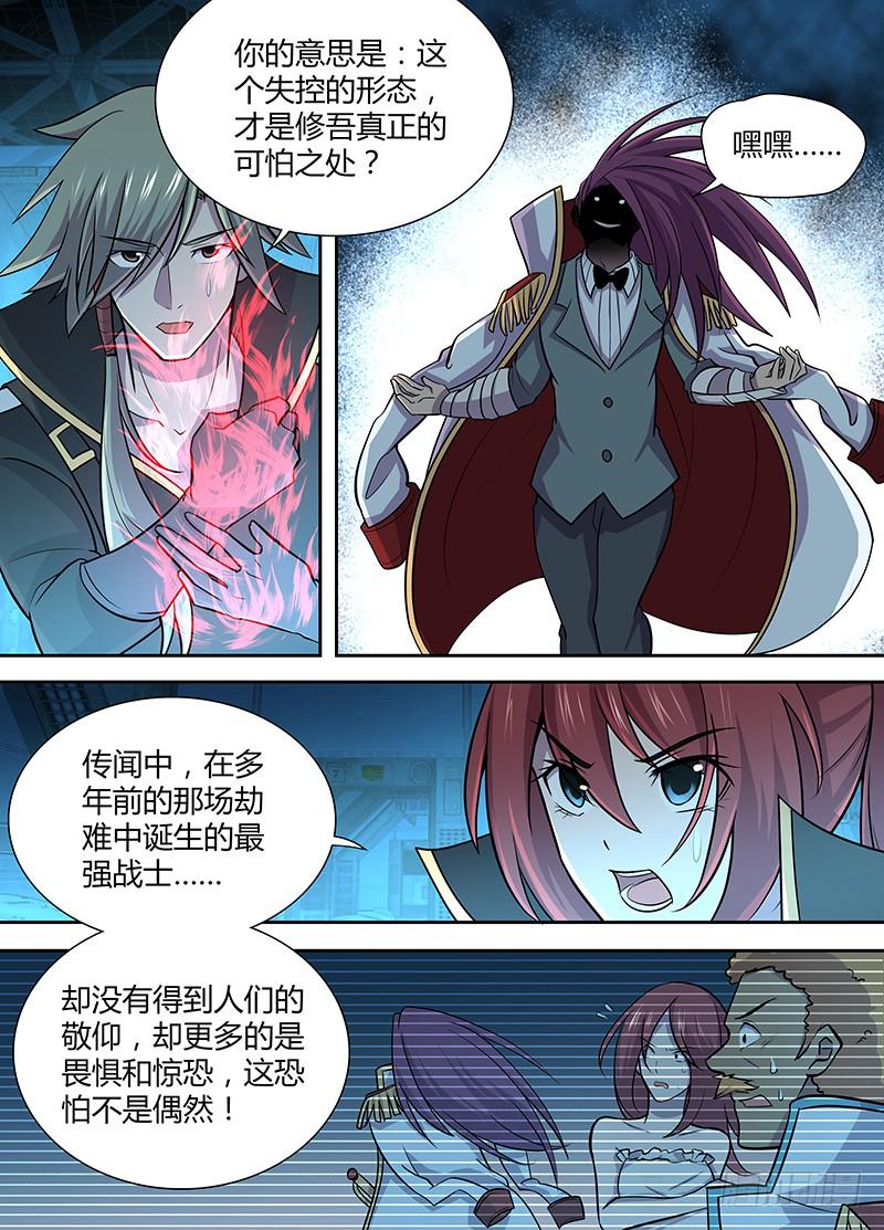 《千城之城》077 变异者的战斗！ 第3页