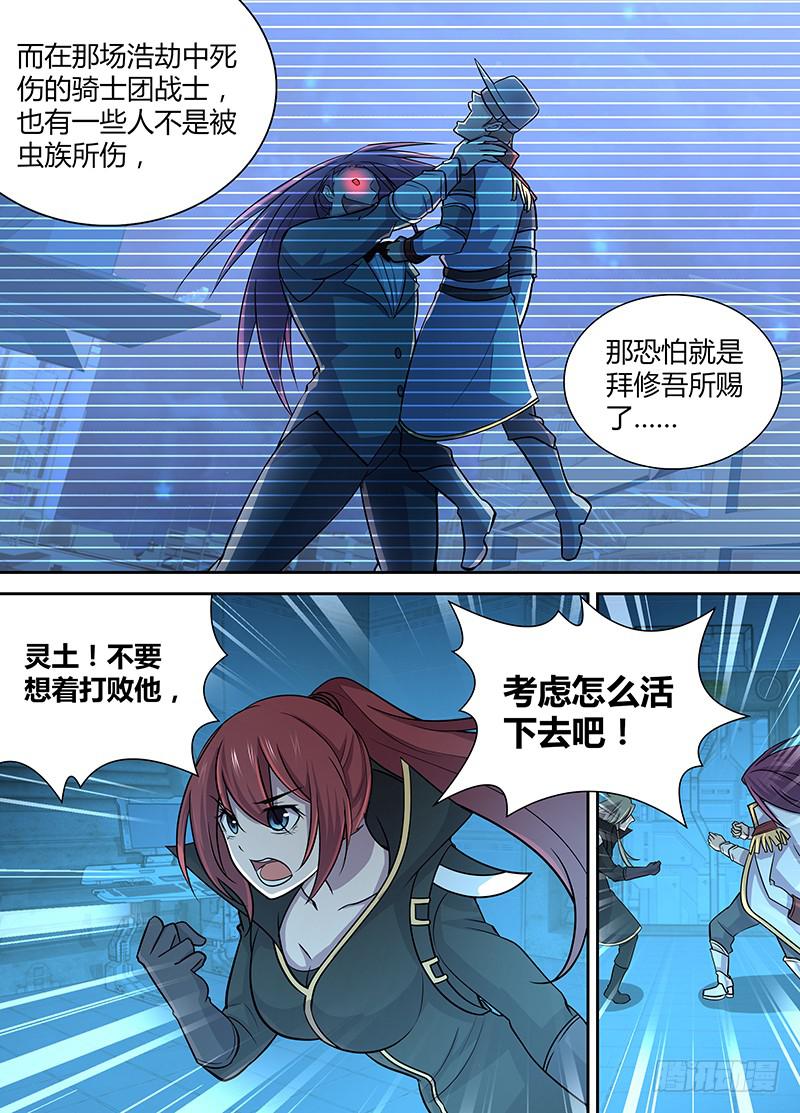 《千城之城》077 变异者的战斗！ 第4页