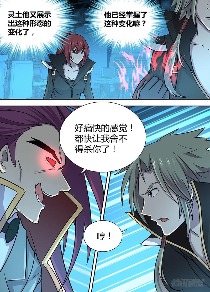《千城之城》077 变异者的战斗！ 第7页