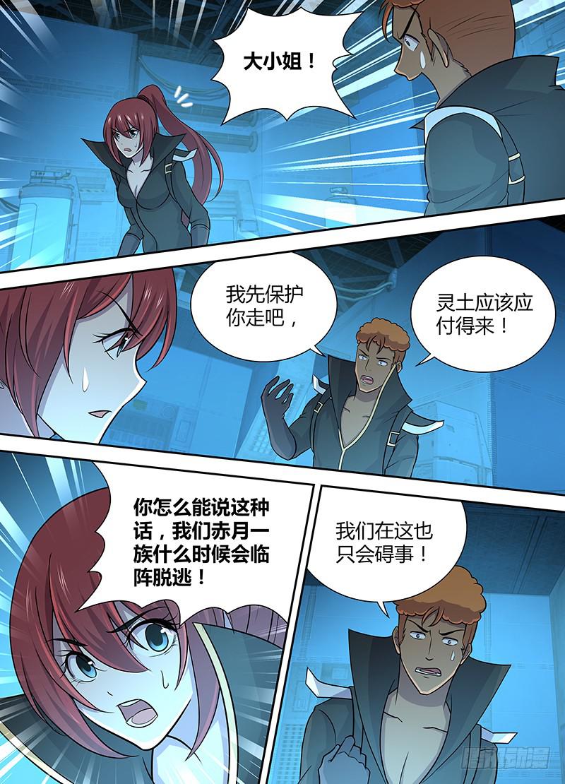 《千城之城》077 变异者的战斗！ 第9页