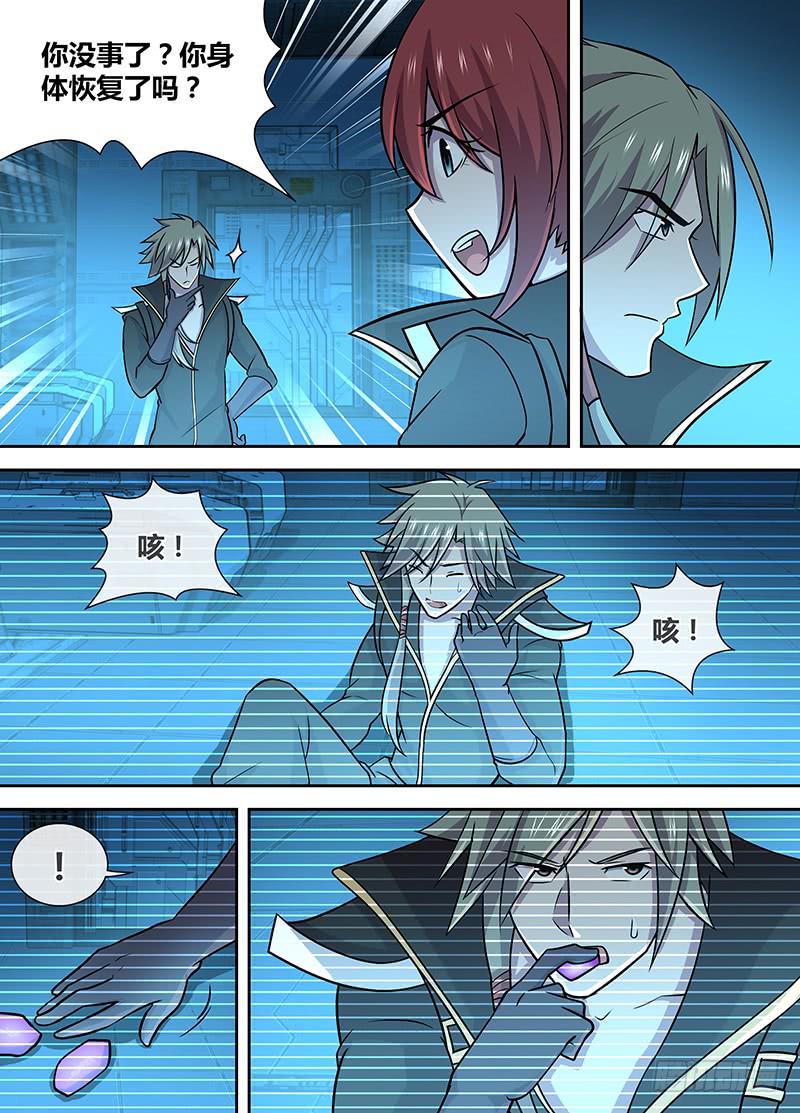 《千城之城》076 有点不一样的修吾？ 第10页