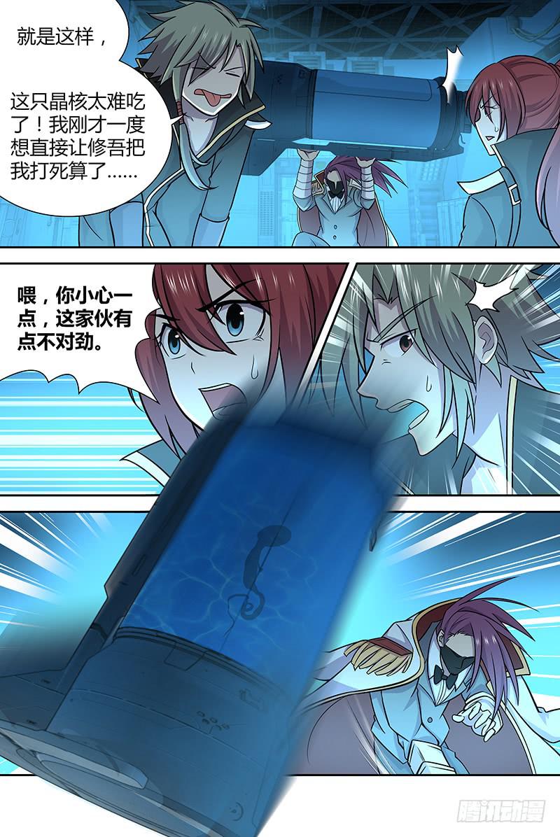 《千城之城》076 有点不一样的修吾？ 第11页