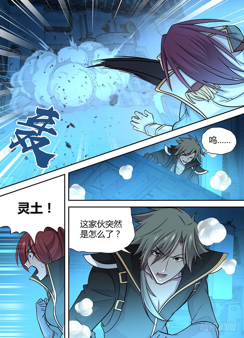 《千城之城》076 有点不一样的修吾？ 第14页