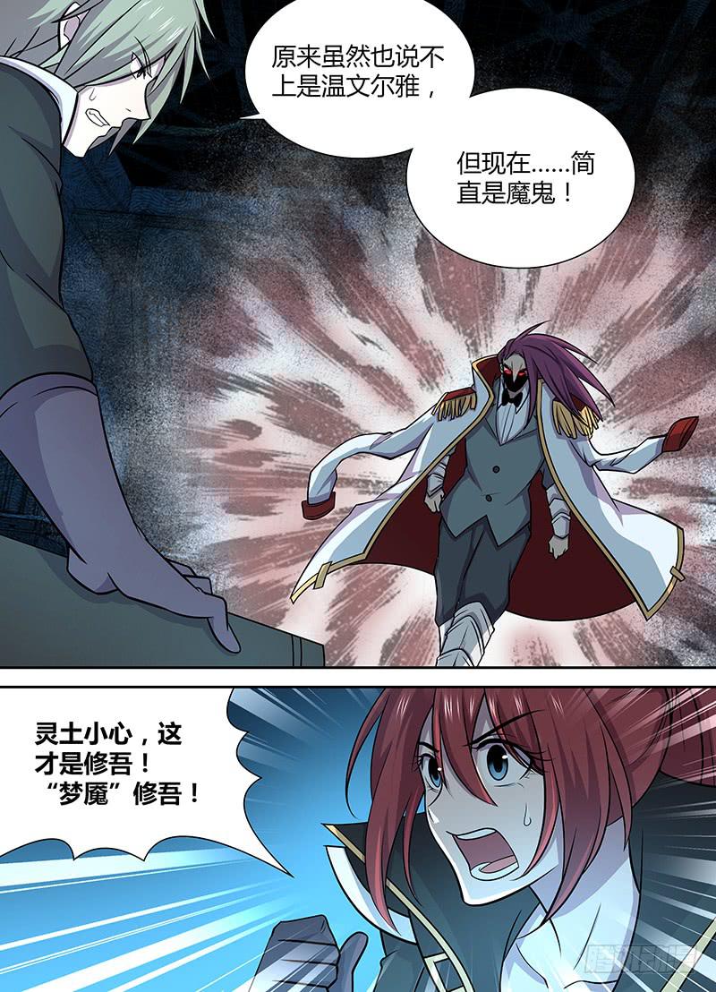 《千城之城》076 有点不一样的修吾？ 第15页
