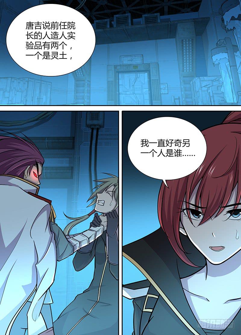 《千城之城》076 有点不一样的修吾？ 第1页