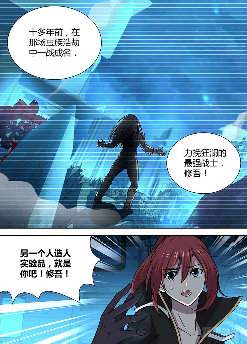 《千城之城》076 有点不一样的修吾？ 第2页