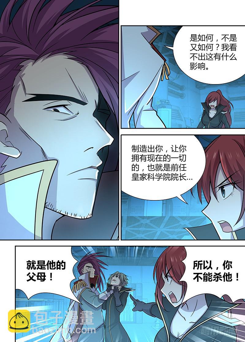 《千城之城》076 有点不一样的修吾？ 第3页