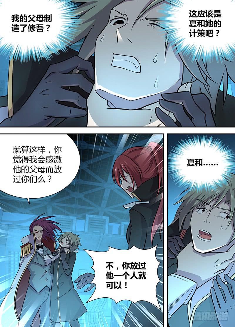 《千城之城》076 有点不一样的修吾？ 第4页