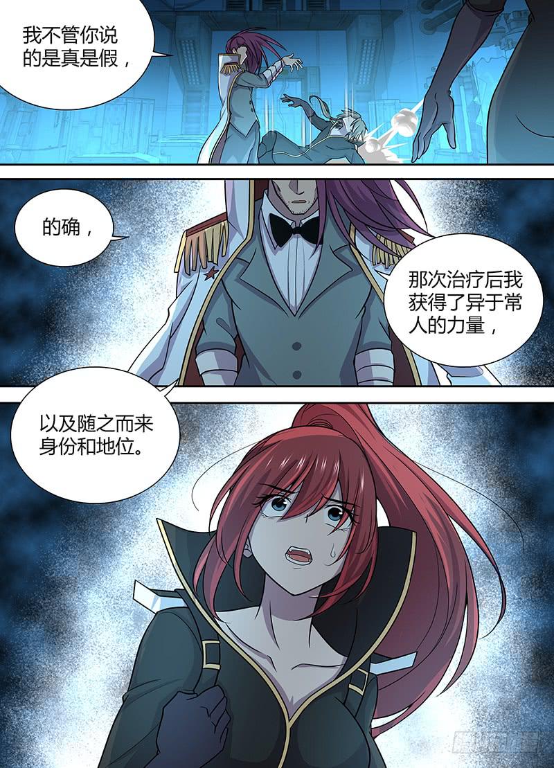 《千城之城》076 有点不一样的修吾？ 第5页