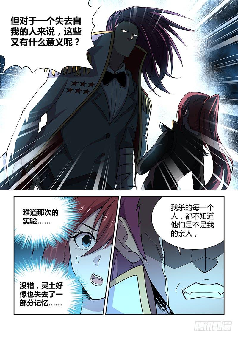 《千城之城》076 有点不一样的修吾？ 第6页