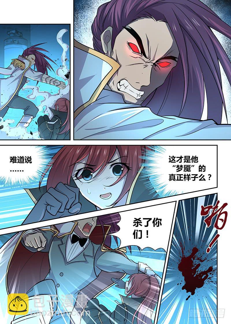 《千城之城》076 有点不一样的修吾？ 第8页