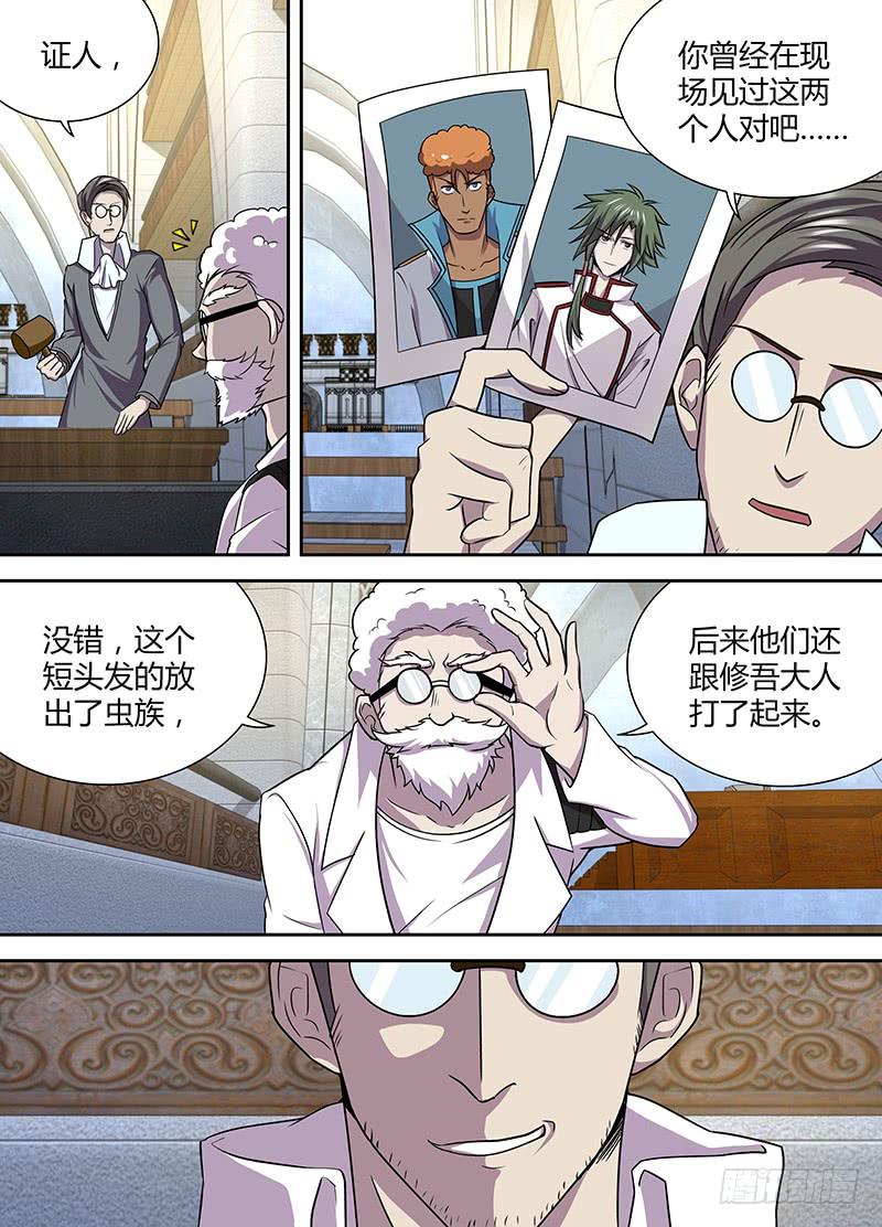 《千城之城》081 审判 第3页