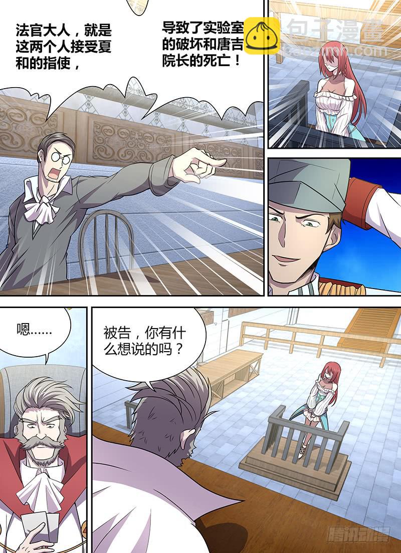《千城之城》081 审判 第4页