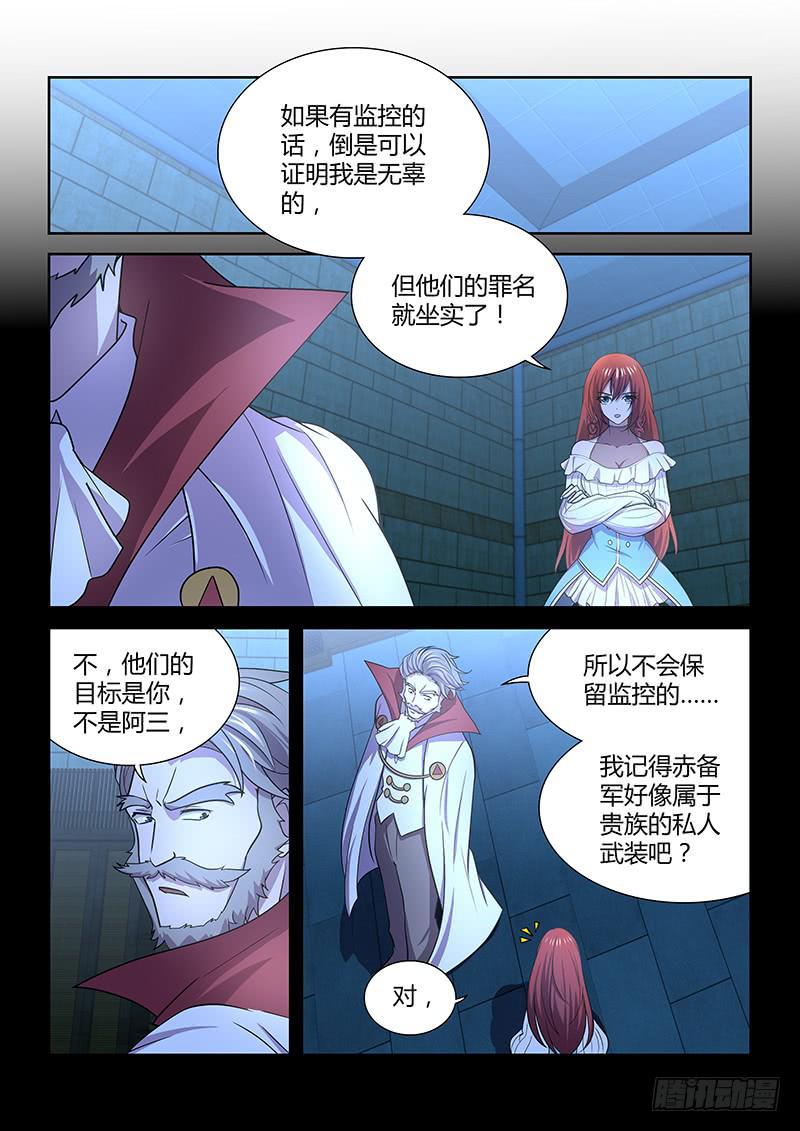 《千城之城》081 审判 第6页