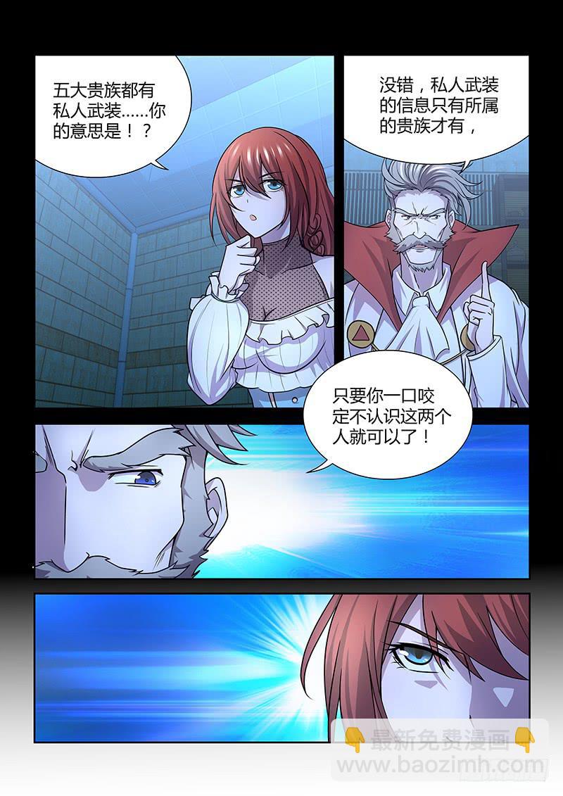 《千城之城》081 审判 第7页
