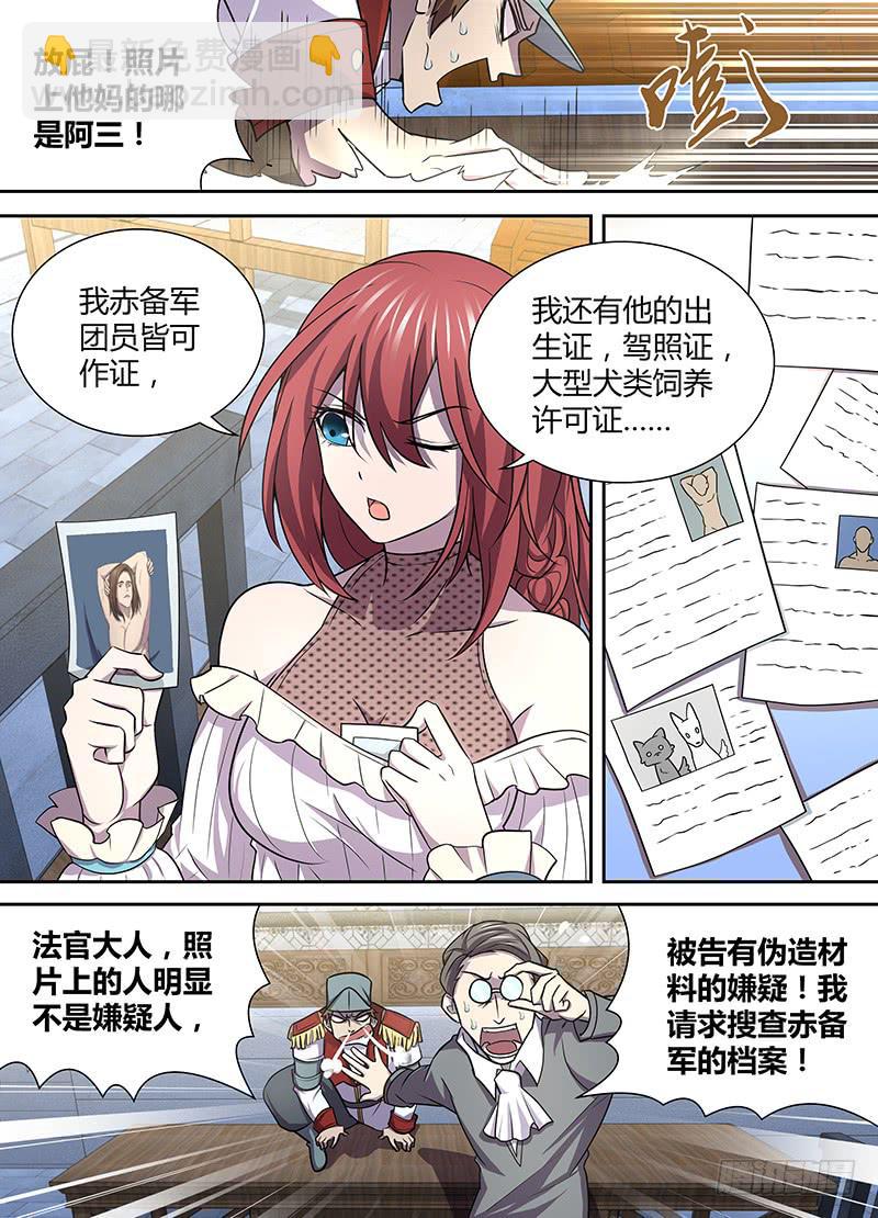 《千城之城》081 审判 第9页