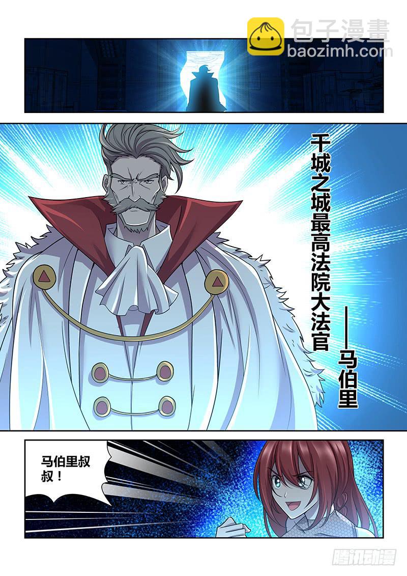 《千城之城》080 大法官！ 第10页