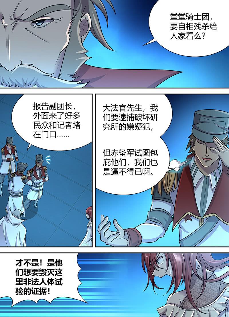 《千城之城》080 大法官！ 第11页