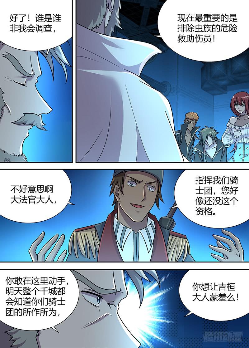 《千城之城》080 大法官！ 第12页
